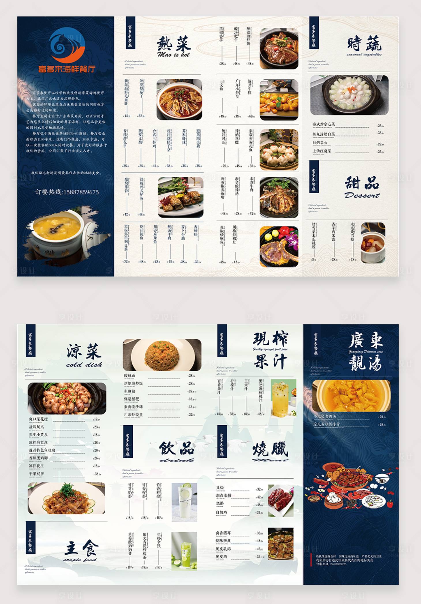 源文件下載【餐飲菜單宣傳四折頁】編號：15930017319159645