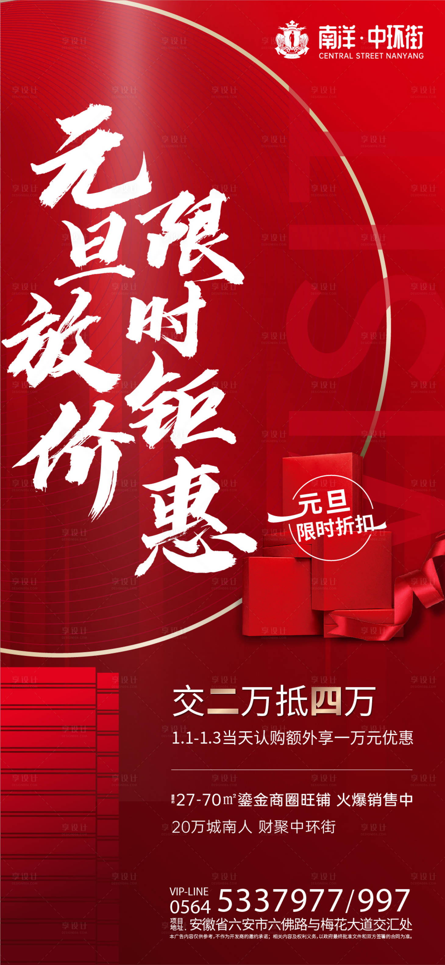 源文件下載【享設(shè)計】搜索編號：55880017626275548【地產(chǎn)鉅惠海報】
