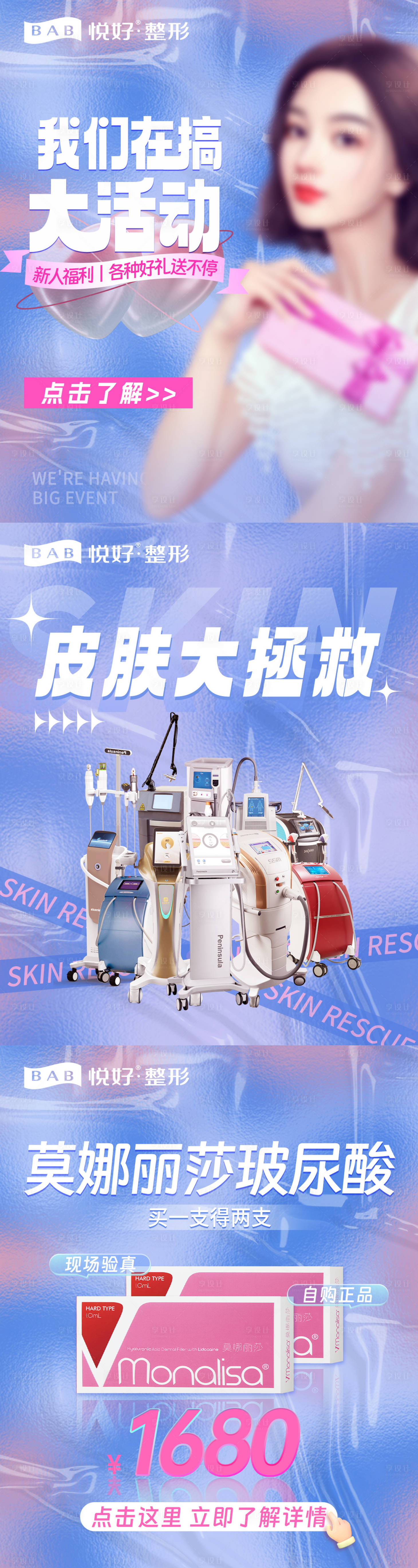 源文件下載【享設計】搜索編號：77640017509266565【醫美鉅惠一口價海報】