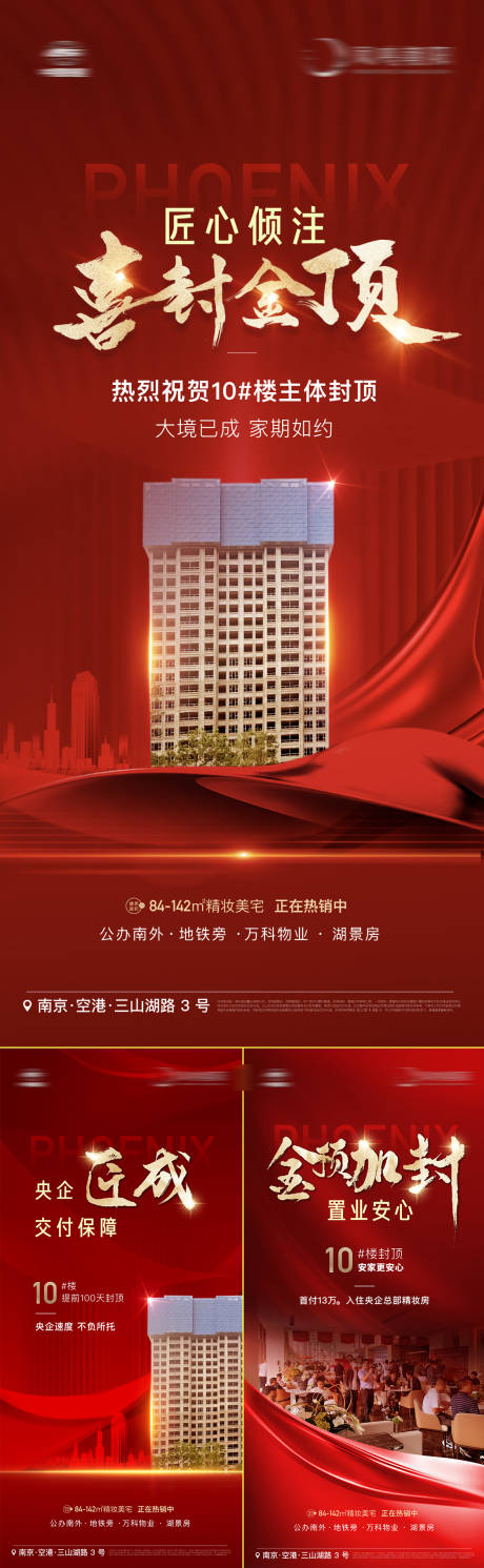 源文件下载【地产封顶热销红金书法系列海报】编号：35050017123623913