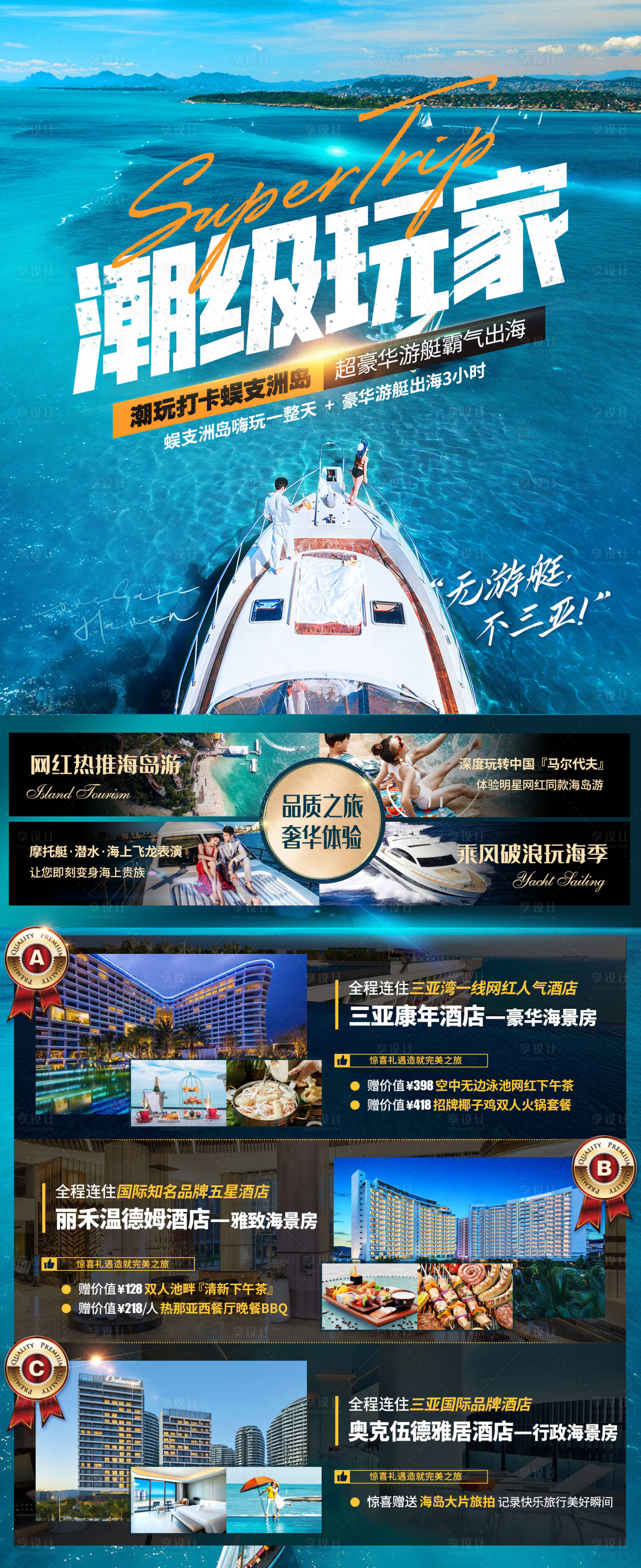 源文件下载【海南三亚旅游海报】编号：20230614152631029