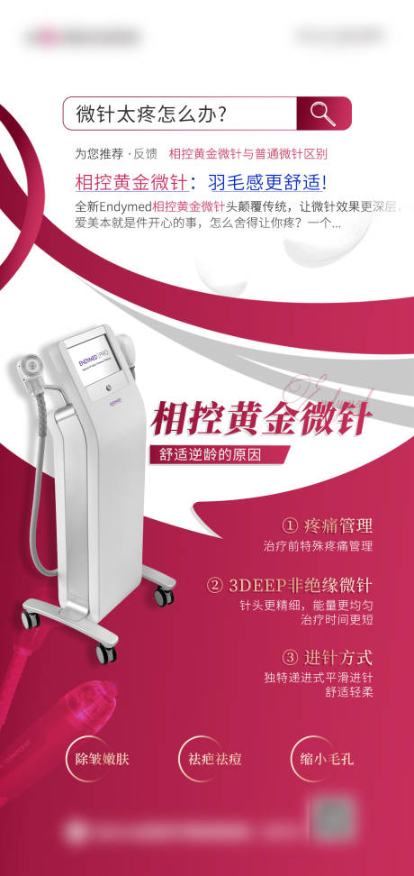源文件下载【医美海报】编号：86140017234512775