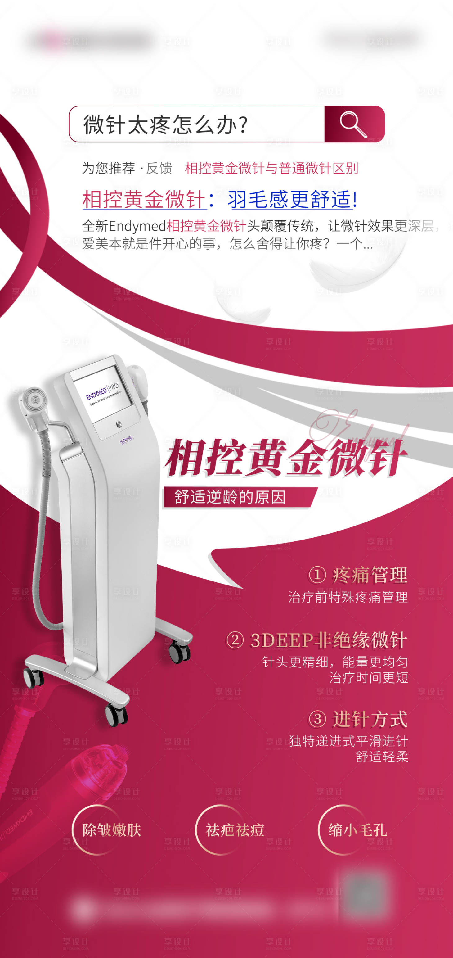 源文件下載【享設計】搜索編號：86140017234512775【醫美海報】