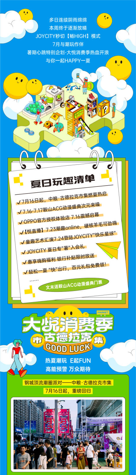 源文件下载【商业购物中心公众号推文】编号：20230625113522943