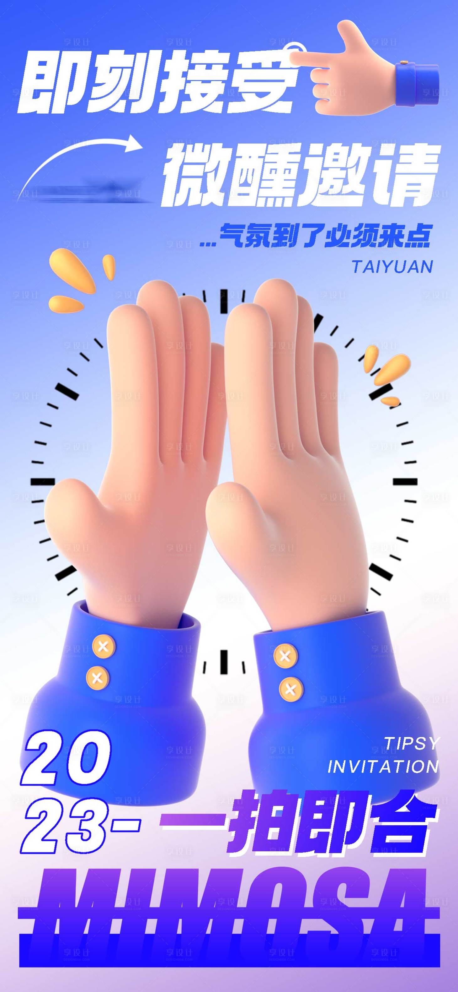 源文件下載【享設(shè)計(jì)】搜索編號(hào)：63090017211766848【即刻接受微醺邀請(qǐng)插畫(huà)海報(bào)】