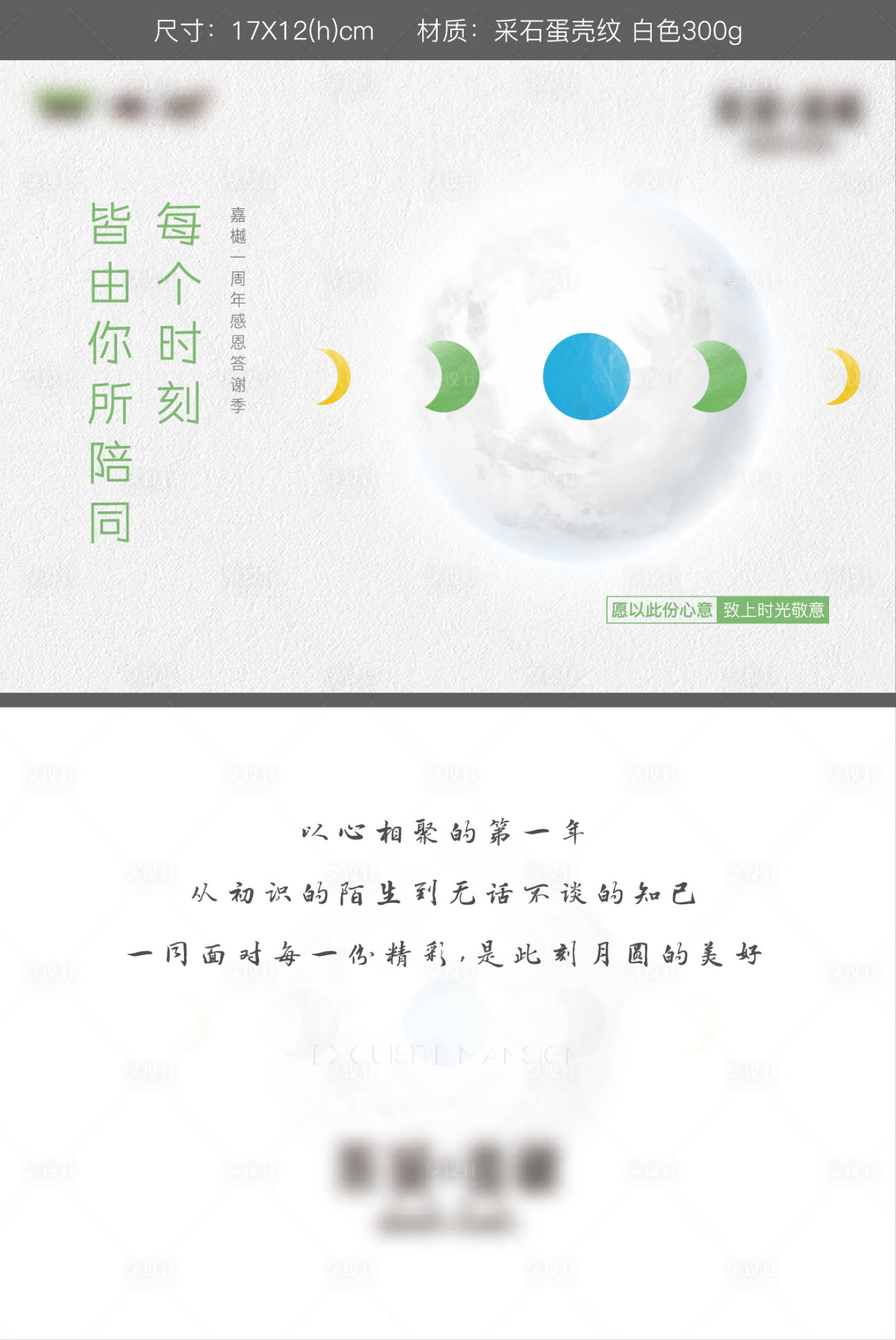 源文件下载【享设计】搜索编号：45770017708694577【中秋节贺卡】