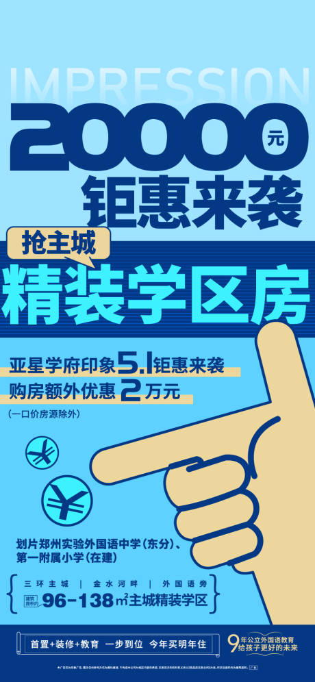 源文件下载【房地产优惠海报】编号：84070017270097885