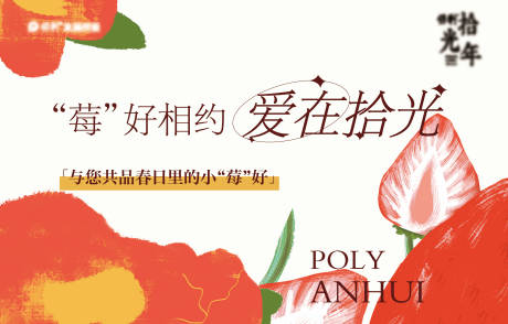 源文件下载【享设计】搜索编号：65760017444298111【草莓活动主画面】