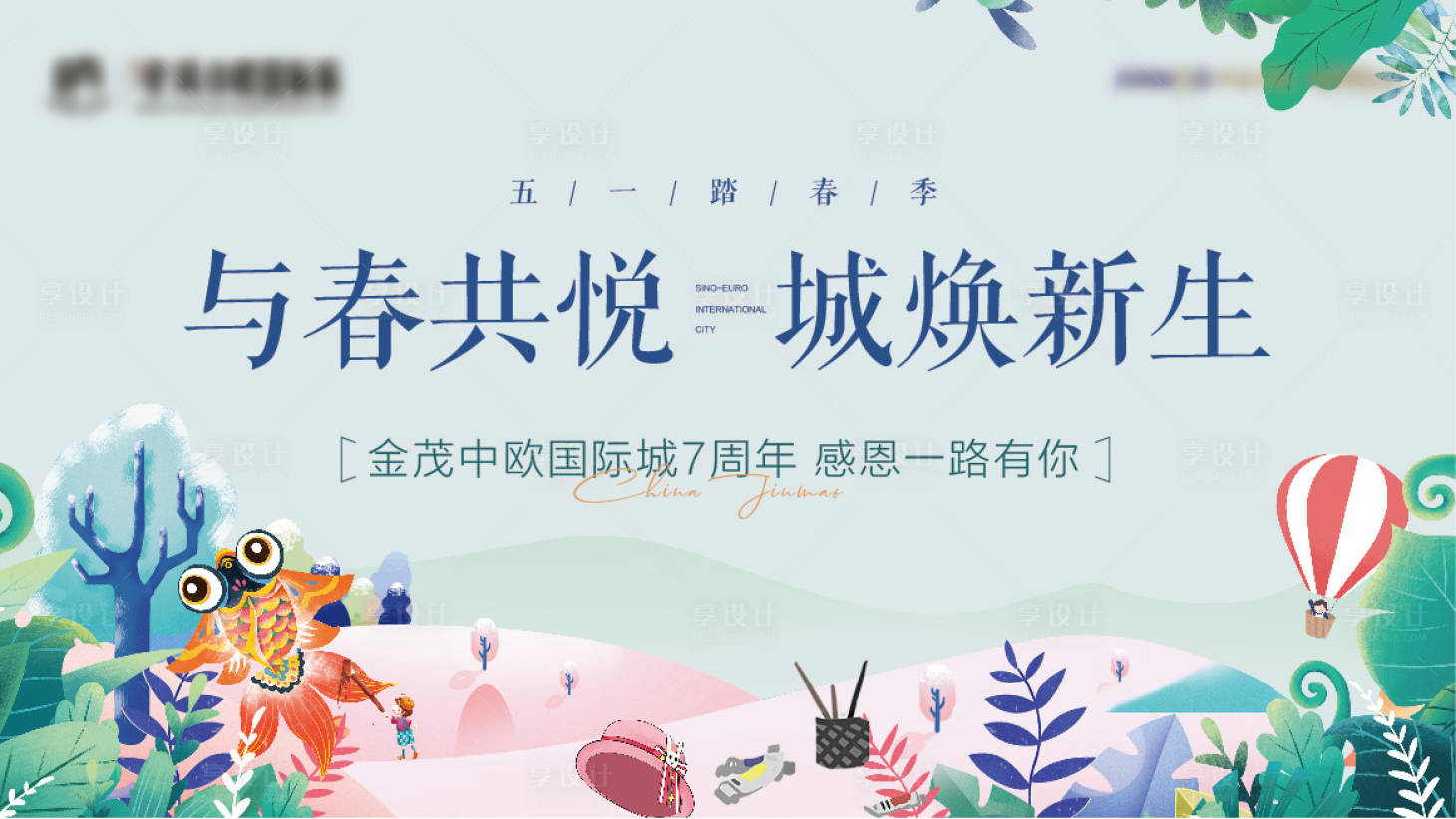 源文件下載【享設計】搜索編號：84930017206568640【活動】