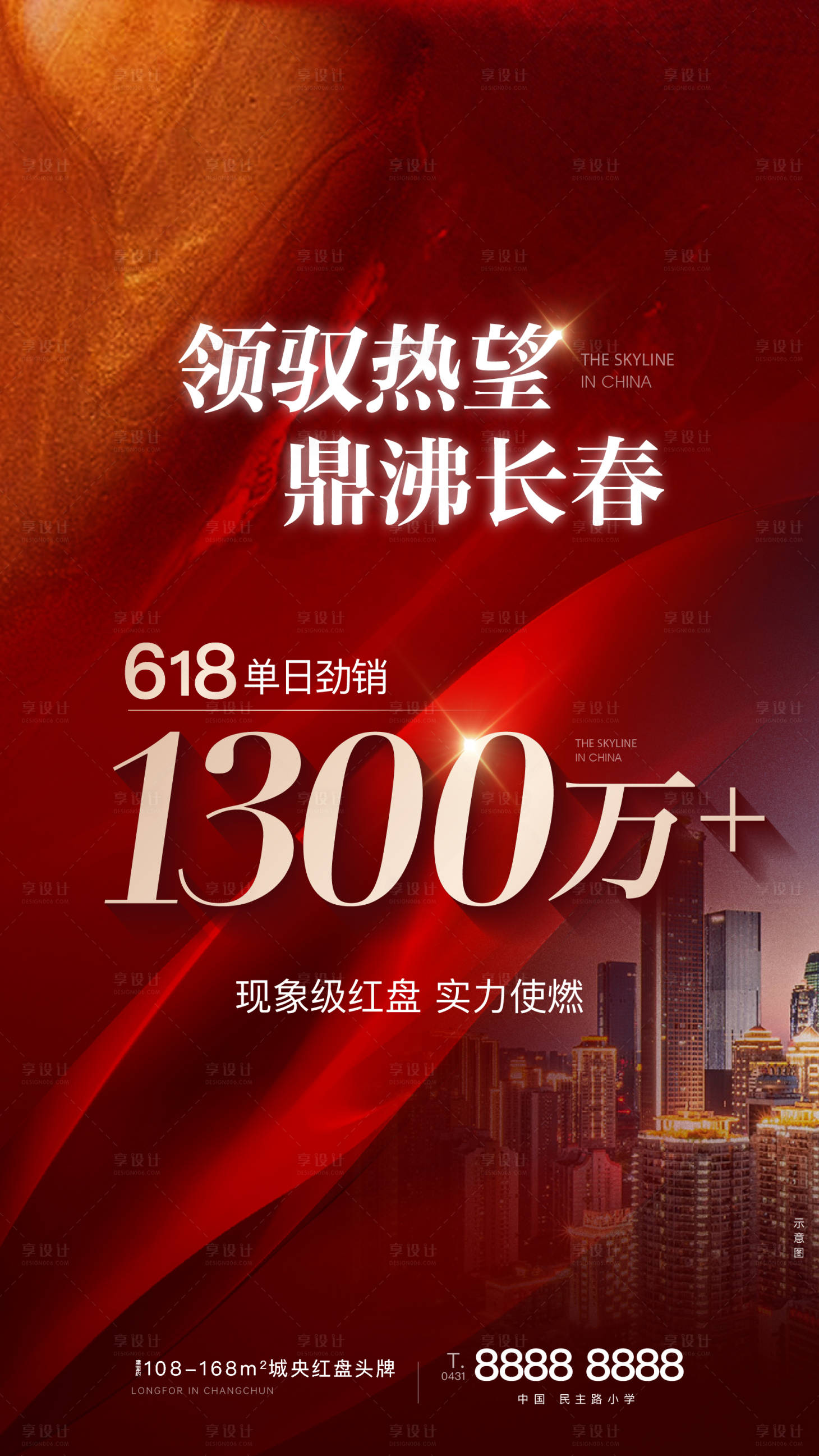 源文件下载【地产热销海报】编号：21560017478687265