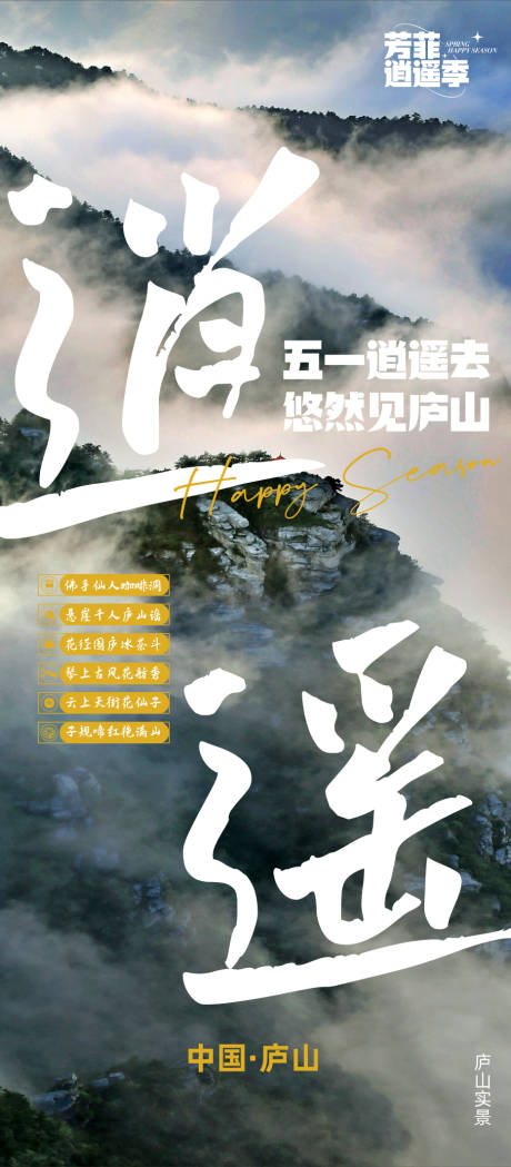 源文件下载【享设计】搜索编号：34770017224021207【庐山旅游展架2】