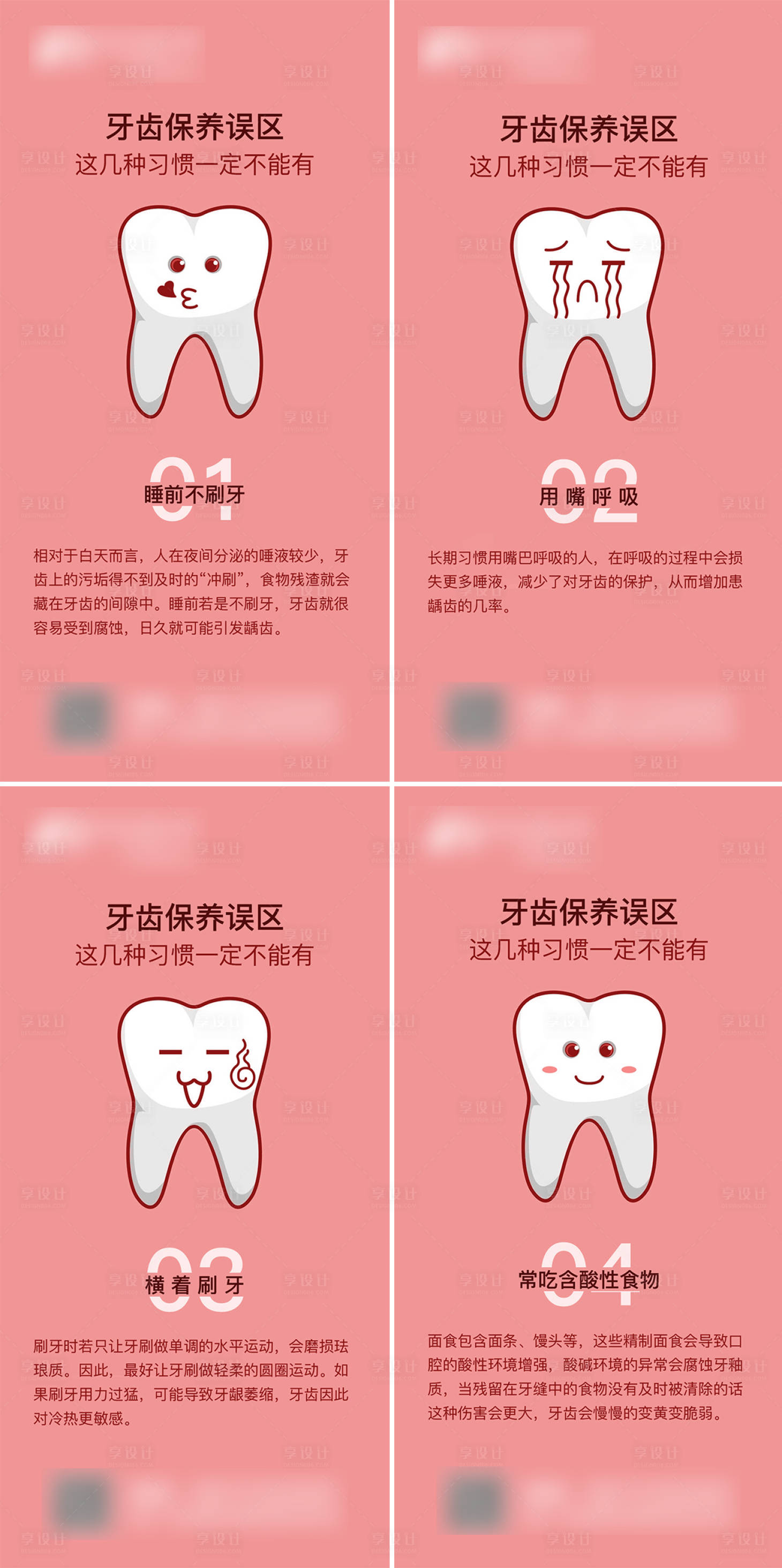 源文件下载【享设计】搜索编号：36480017495087355【牙齿保养小贴士系列海报】
