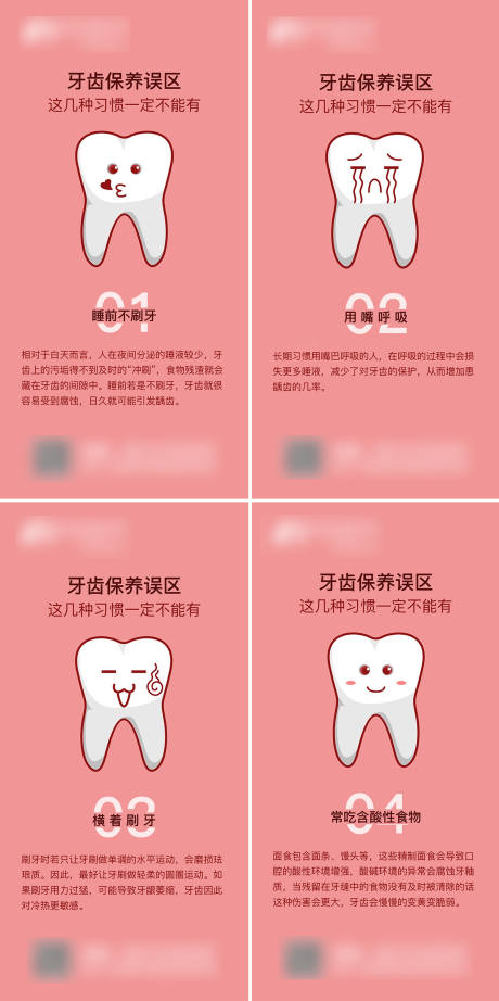 编号：20230619203539393【享设计】源文件下载-牙齿保养小贴士系列海报