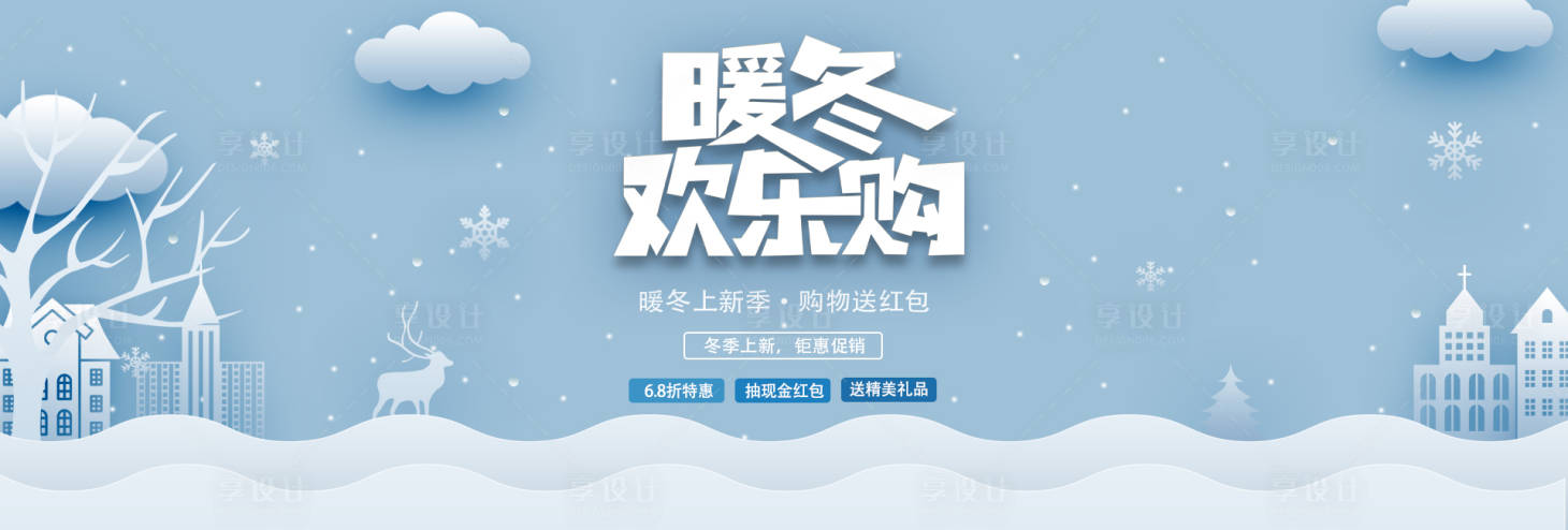 源文件下载【享设计】搜索编号：38190017727174725【冬季服装banner】