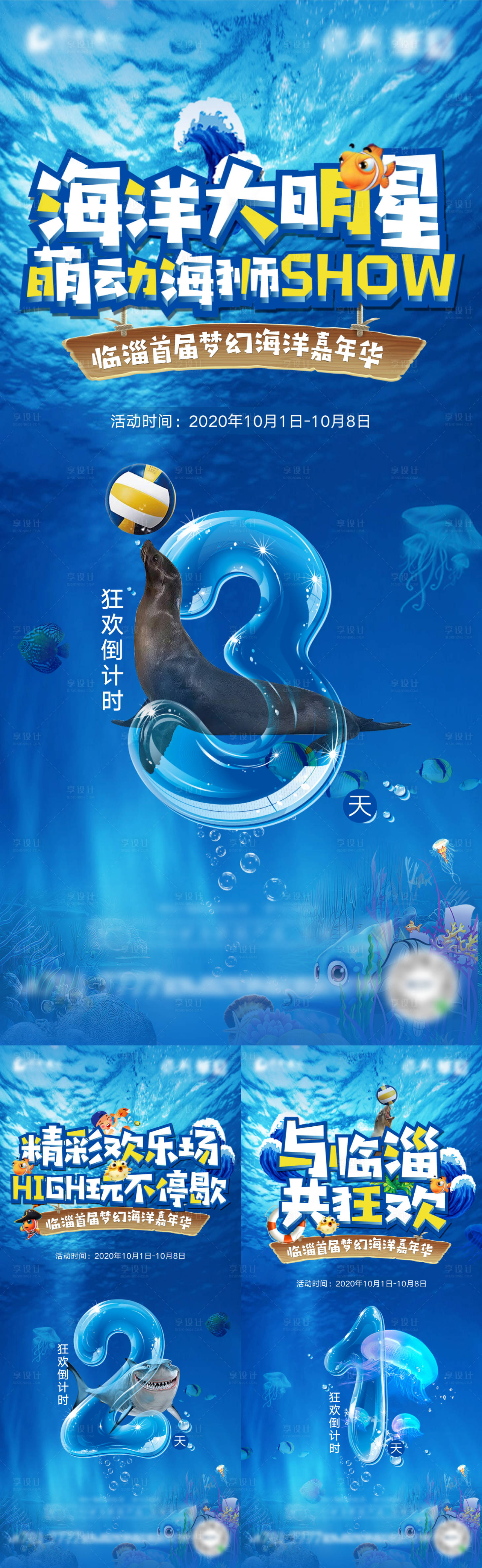 源文件下载【海洋节倒计时海报】编号：79800017620325364