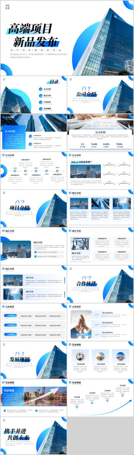 源文件下载【渐变商务风产品发布会PPT】编号：76190017326949256