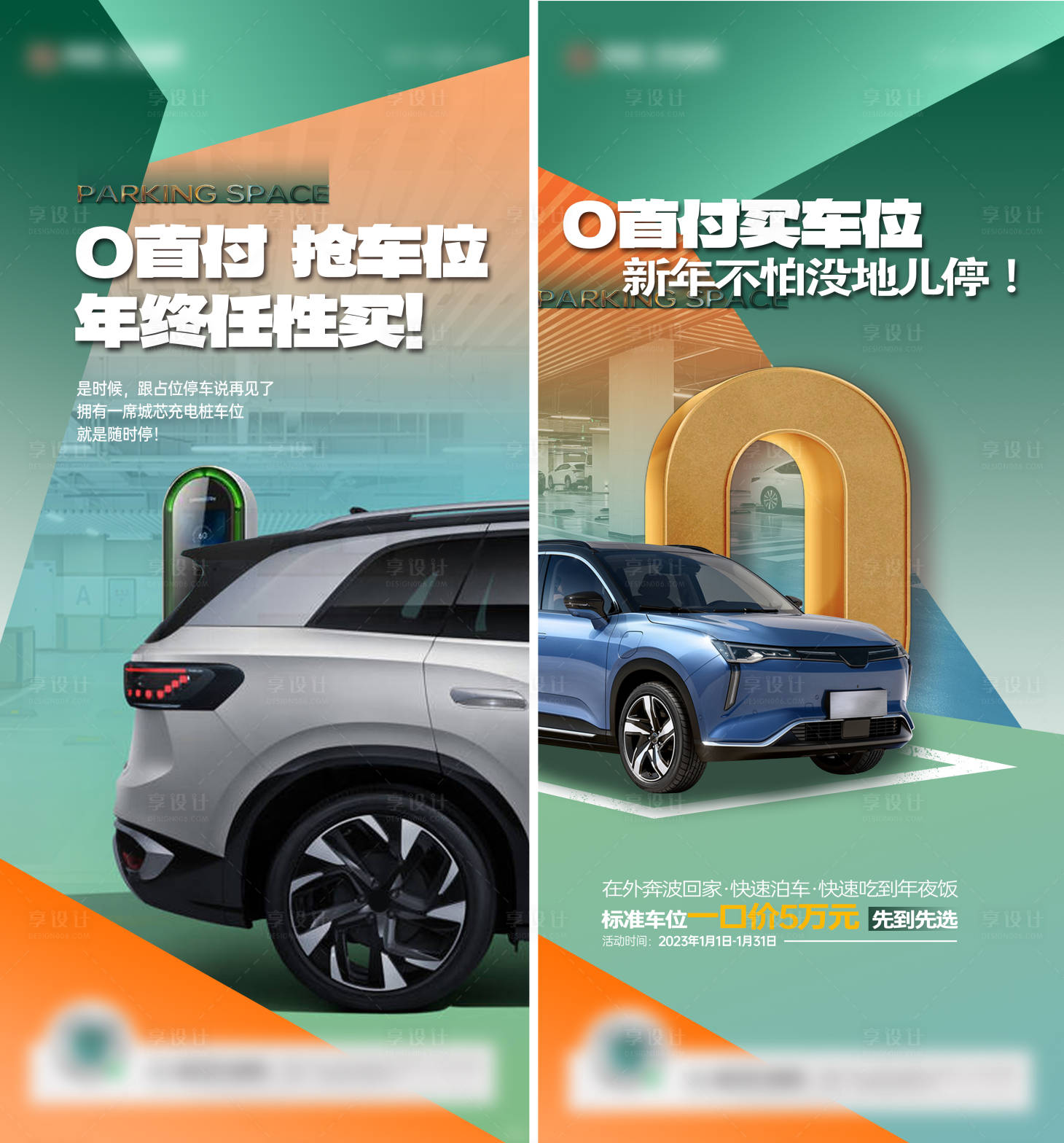 源文件下载【地产车位系列刷屏海报】编号：97900017084654243