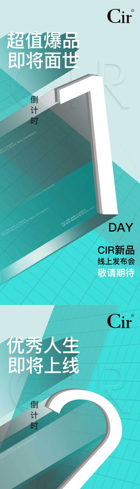 源文件下载【享设计】搜索编号：80100017568495025【新品发布会倒计时海报】