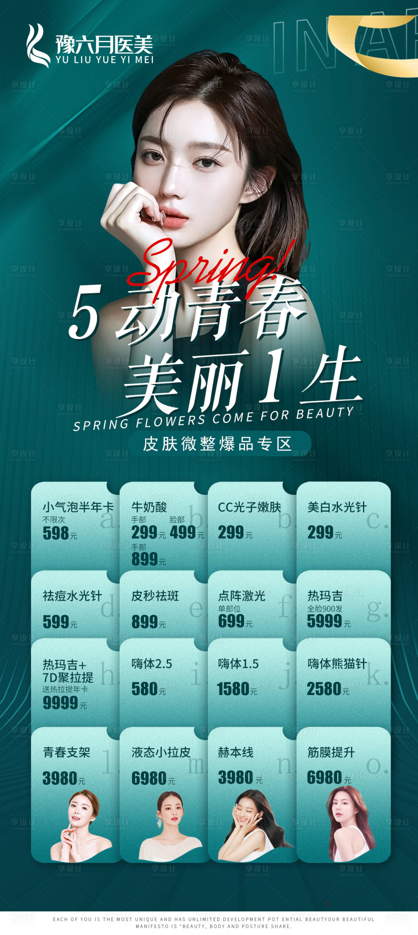 源文件下载【医美皮肤科活动】编号：77050017127768873