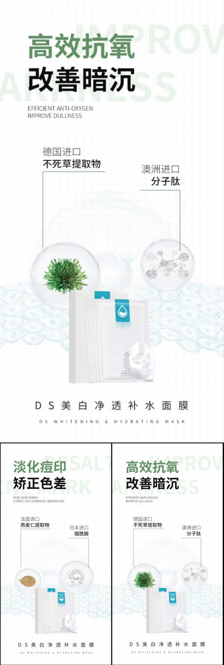 源文件下載【面膜美妝美白補水圈圖海報】編號：59540017316565020