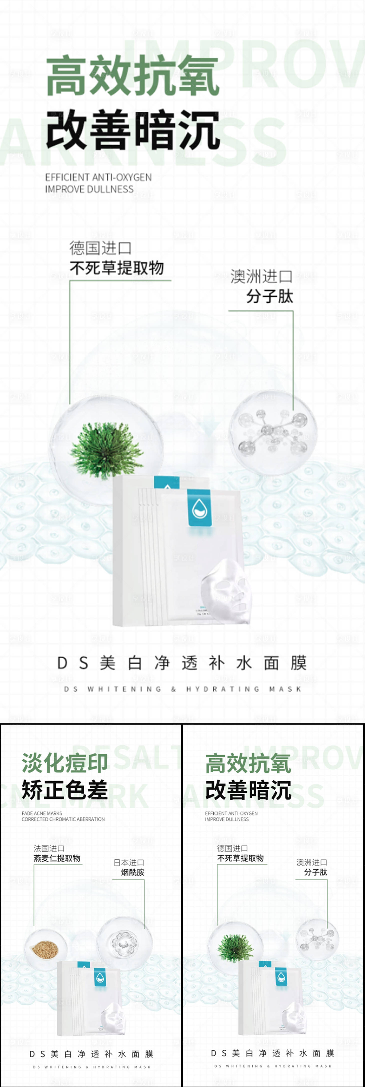 源文件下載【面膜美妝美白補(bǔ)水圈圖海報】編號：59540017316565020