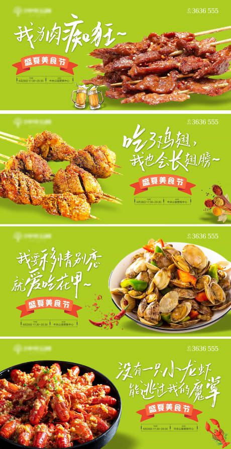 源文件下载【烧烤美食节海报】编号：78460017599839717
