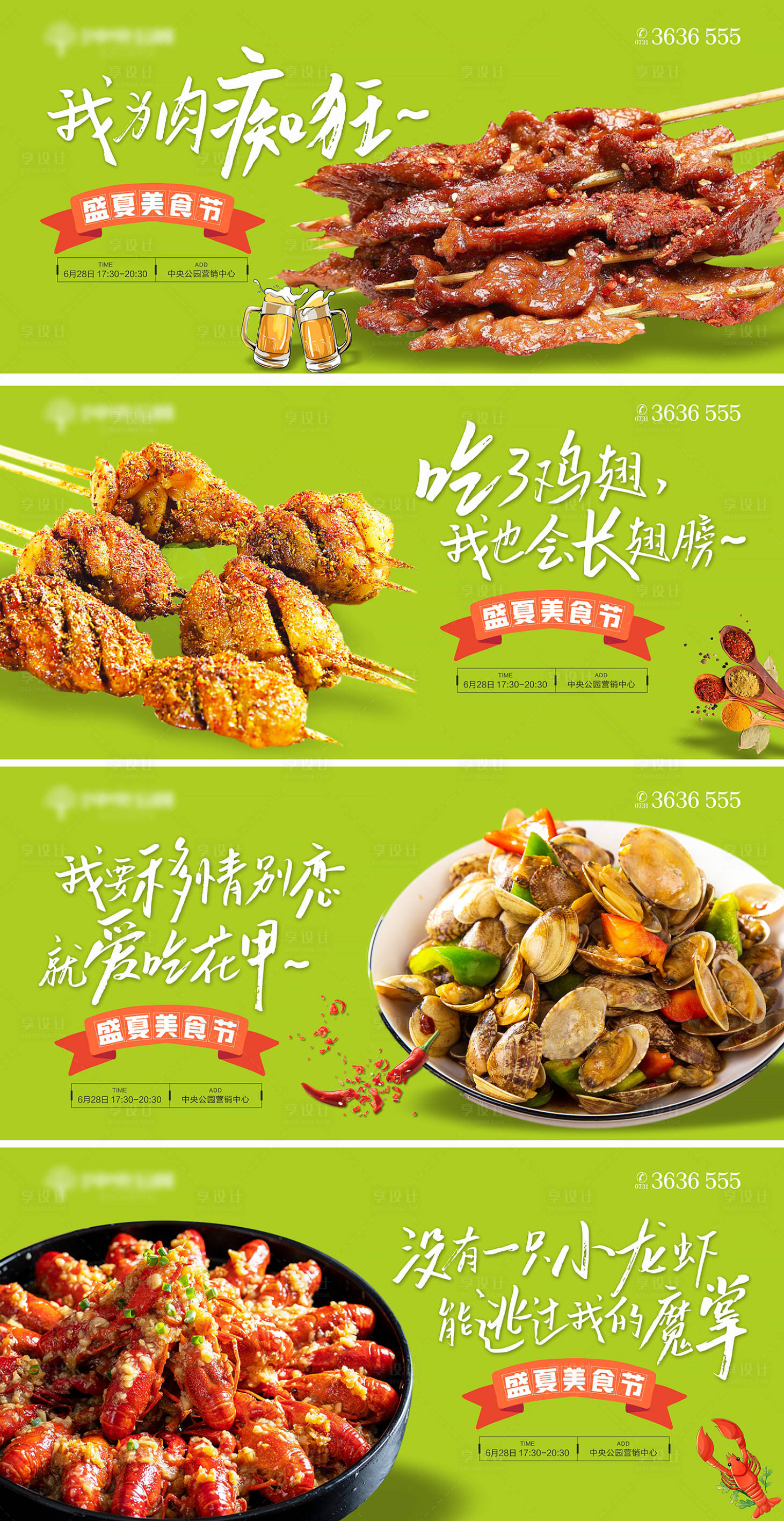 源文件下載【燒烤美食節海報】編號：78460017599839717