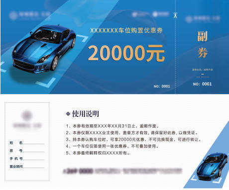 源文件下载【车位优惠券】编号：77940017359268494