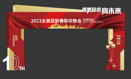 源文件下载【科技年会喜庆拱门门头】编号：20230613101649411