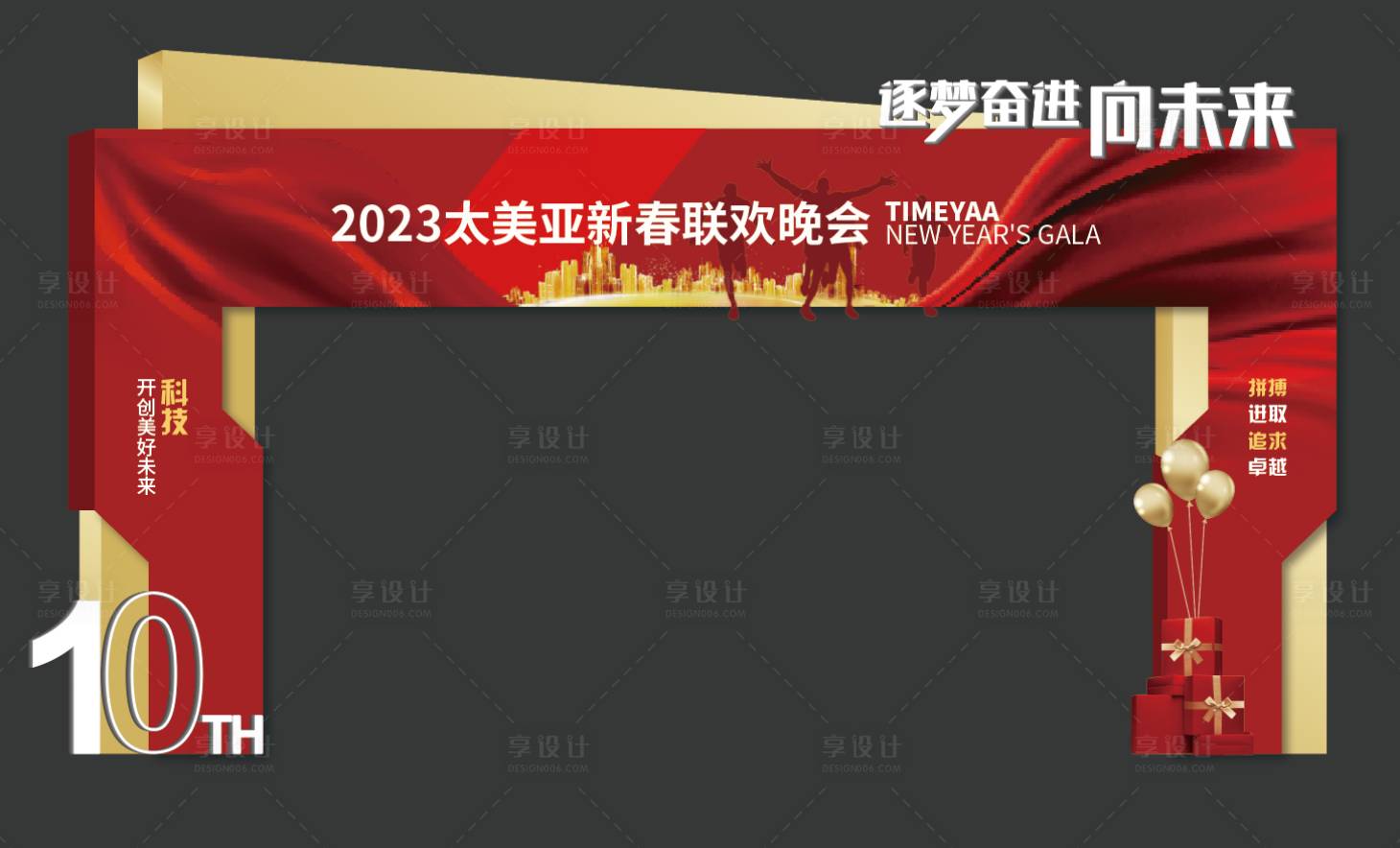 源文件下载【享设计】搜索编号：88230017339162777【科技年会喜庆拱门门头】