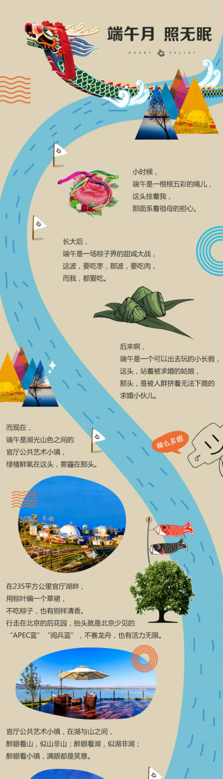 源文件下载【端午节长图】编号：84010017654458018