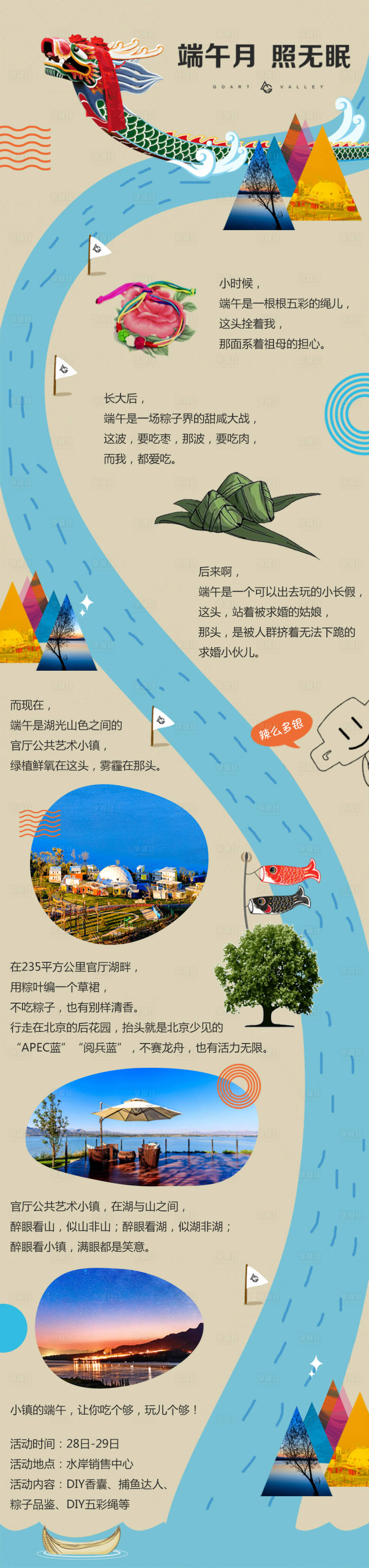 源文件下載【享設計】搜索編號：84010017654458018【端午節長圖】