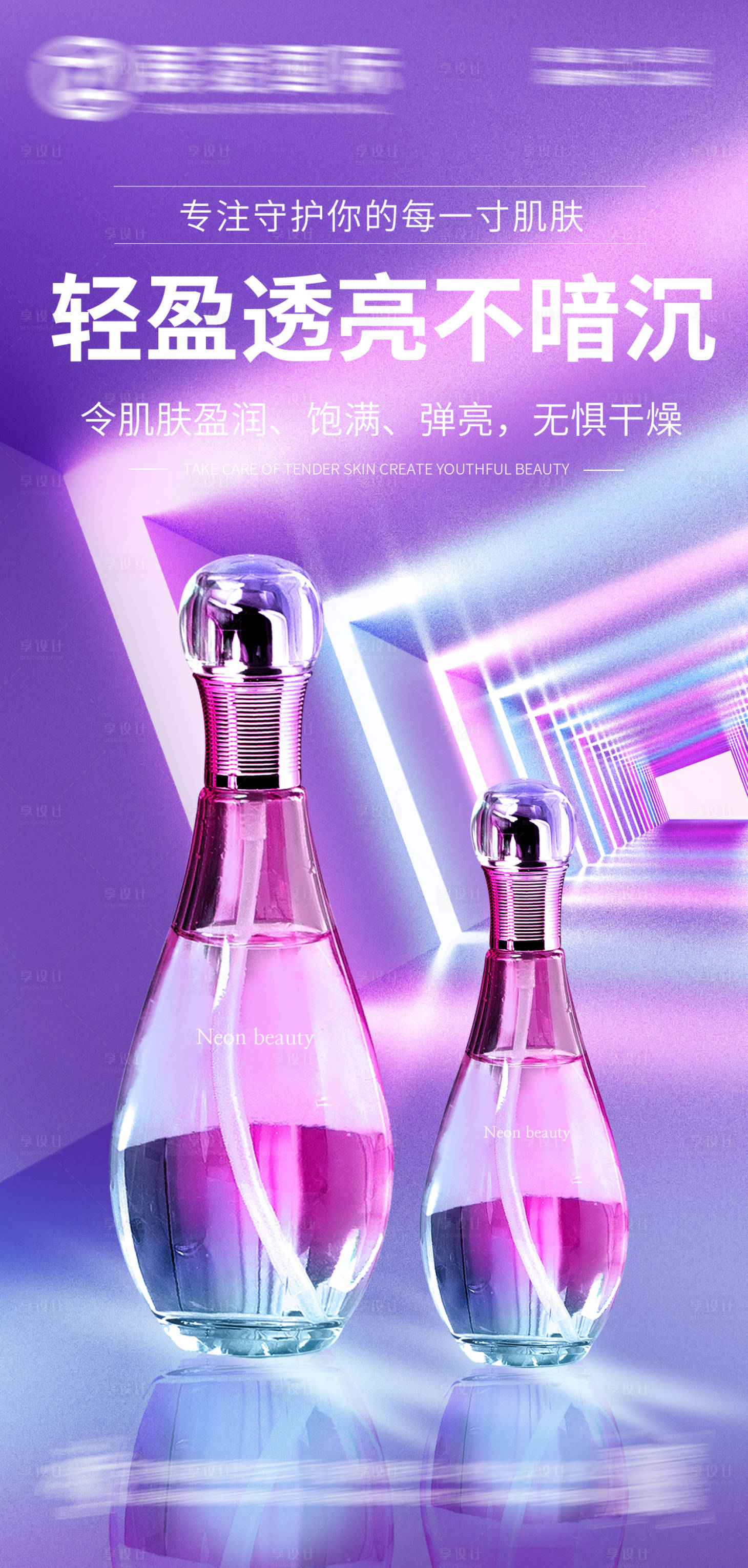 源文件下载【享设计】搜索编号：40380017667623728【微商产品宣传海报】