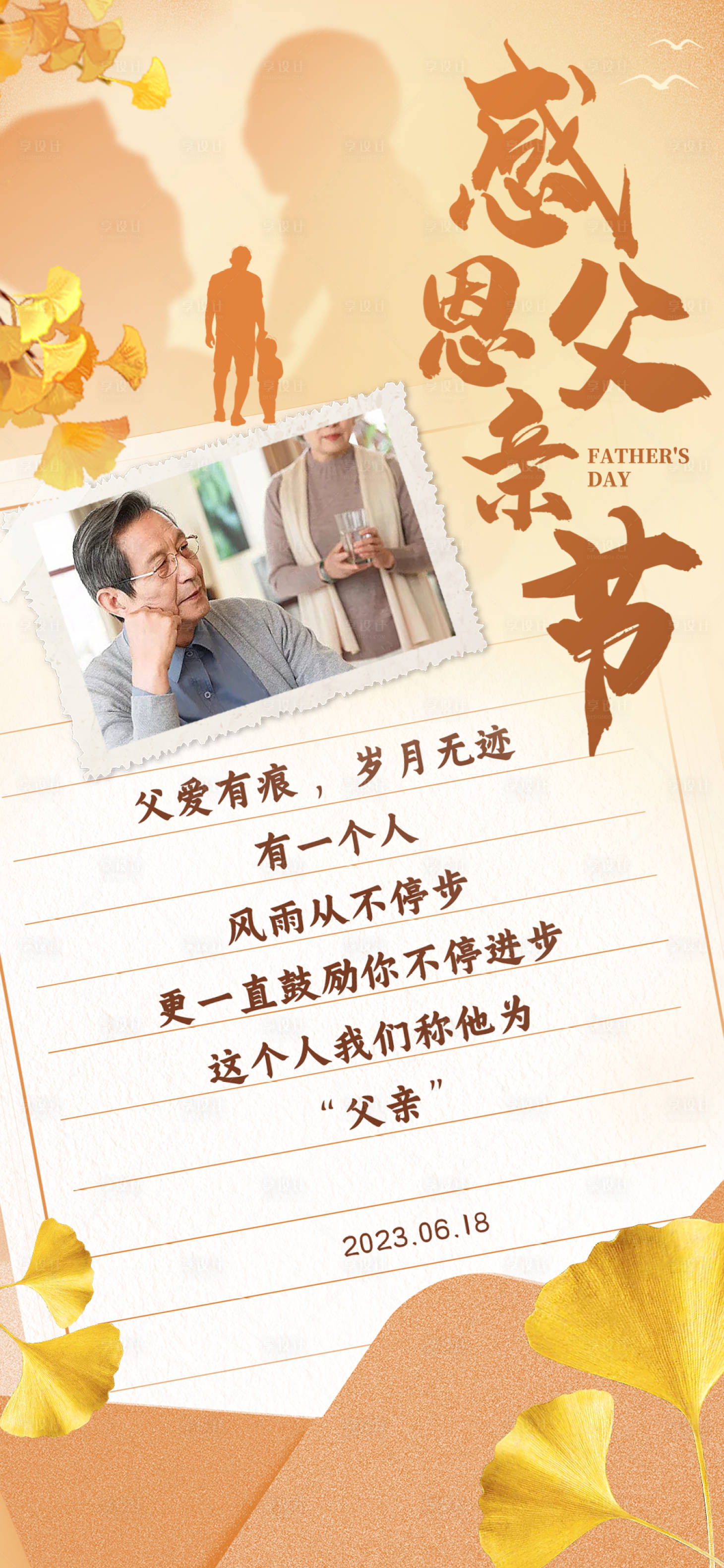 源文件下载【享设计】搜索编号：98730017351287577【感恩父亲节海报】