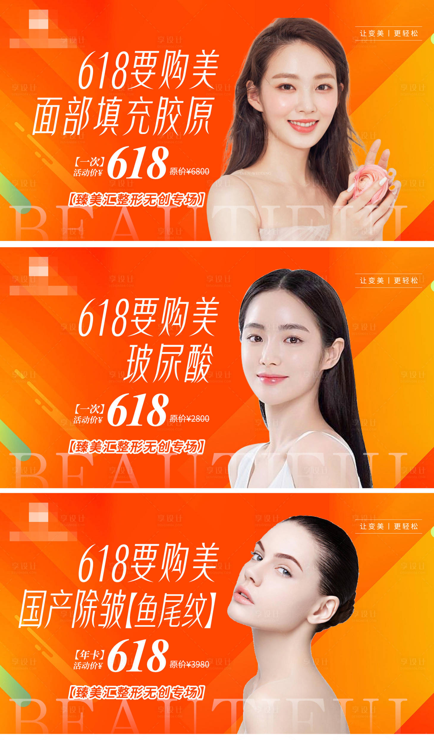 源文件下載【享設(shè)計(jì)】搜索編號：70270017455866778【醫(yī)美卡項(xiàng)】