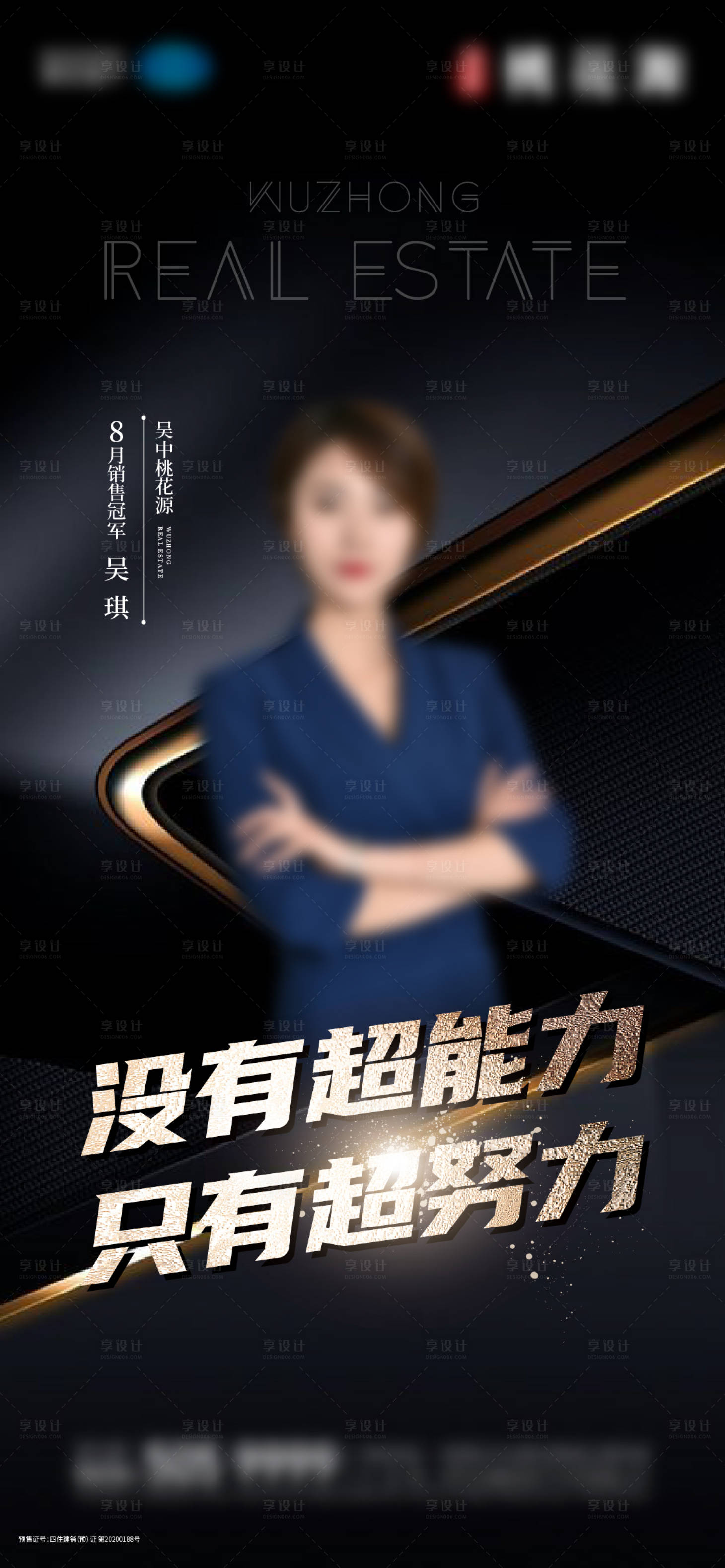源文件下载【地产销售冠军海报】编号：69080017586731517