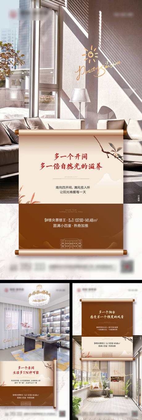 源文件下载【享设计】搜索编号：15220017236622186【户型价值点系列海报】