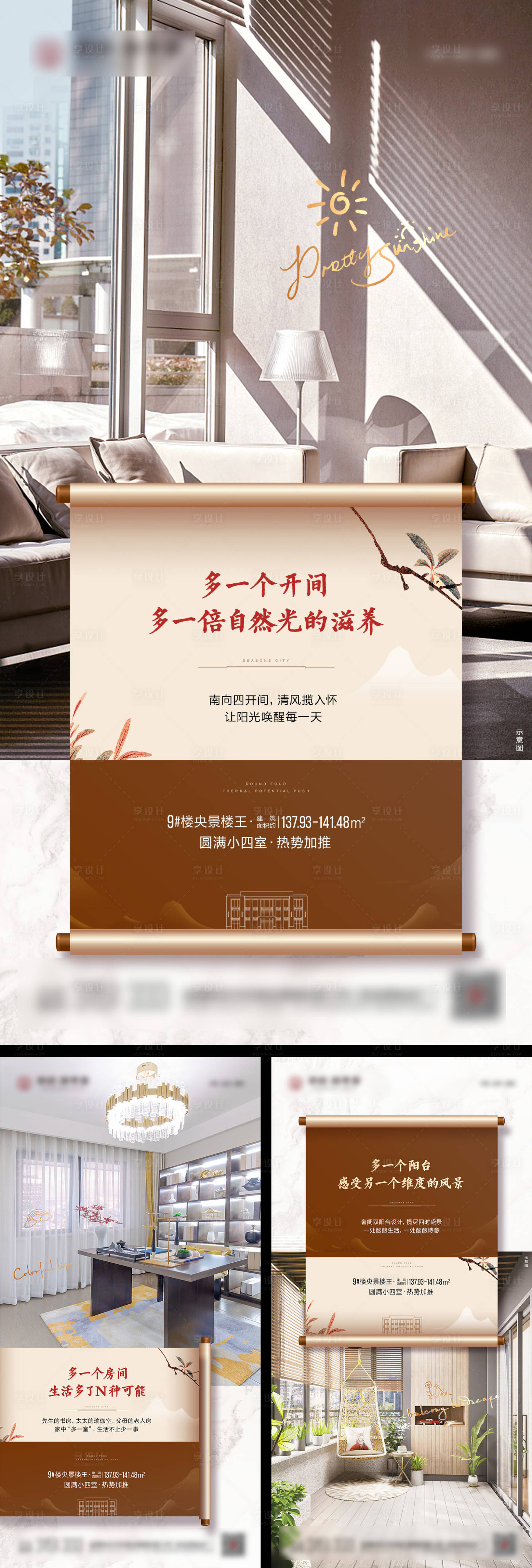 源文件下載【享設計】搜索編號：15220017236622186【戶型價值點系列海報】