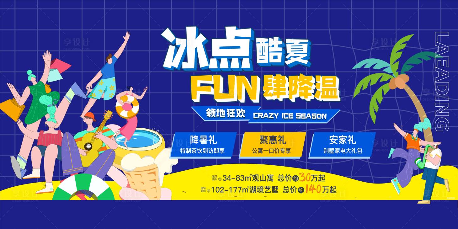 源文件下载【夏季活动主画面.】编号：46920017350911939