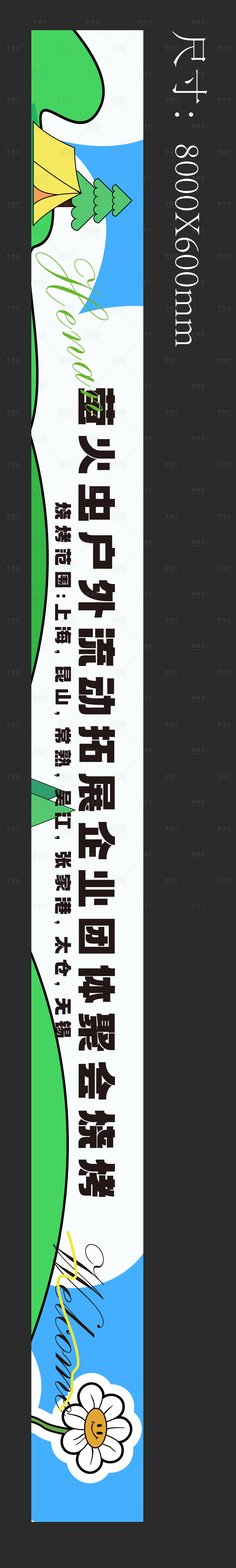 源文件下载【条幅横幅户外活动聚会聚餐】编号：20230612093947134