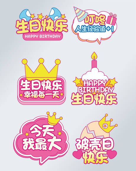 源文件下載【生日手舉牌】編號：72330017189649894