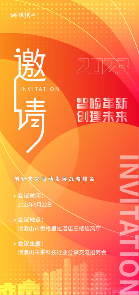 源文件下载【橙色科技地产邀请函】编号：24890017296806199