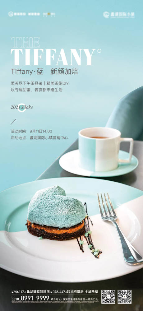 蒂芙尼下午茶DIY活动海报