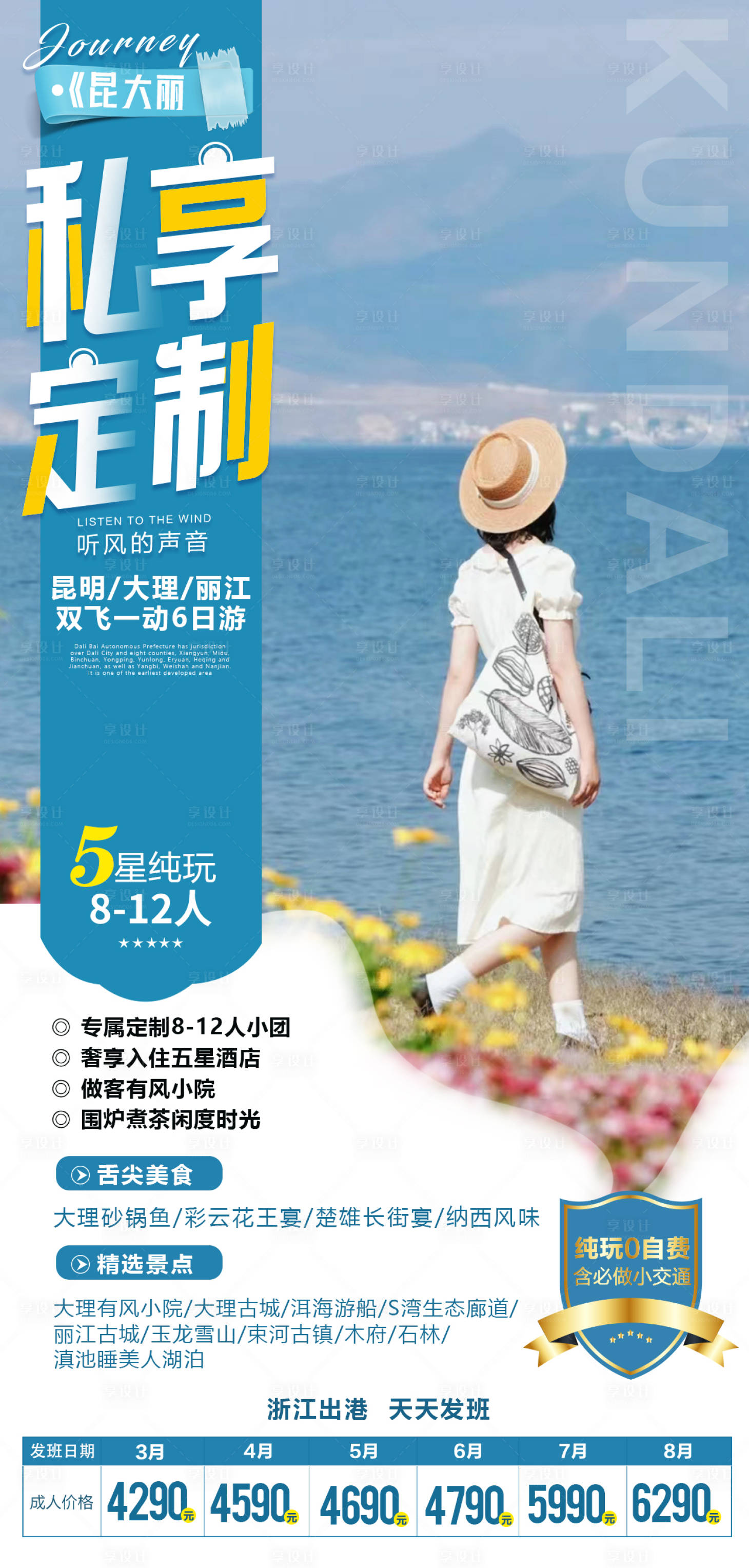 源文件下载【大理旅游海报】编号：79240017501385768