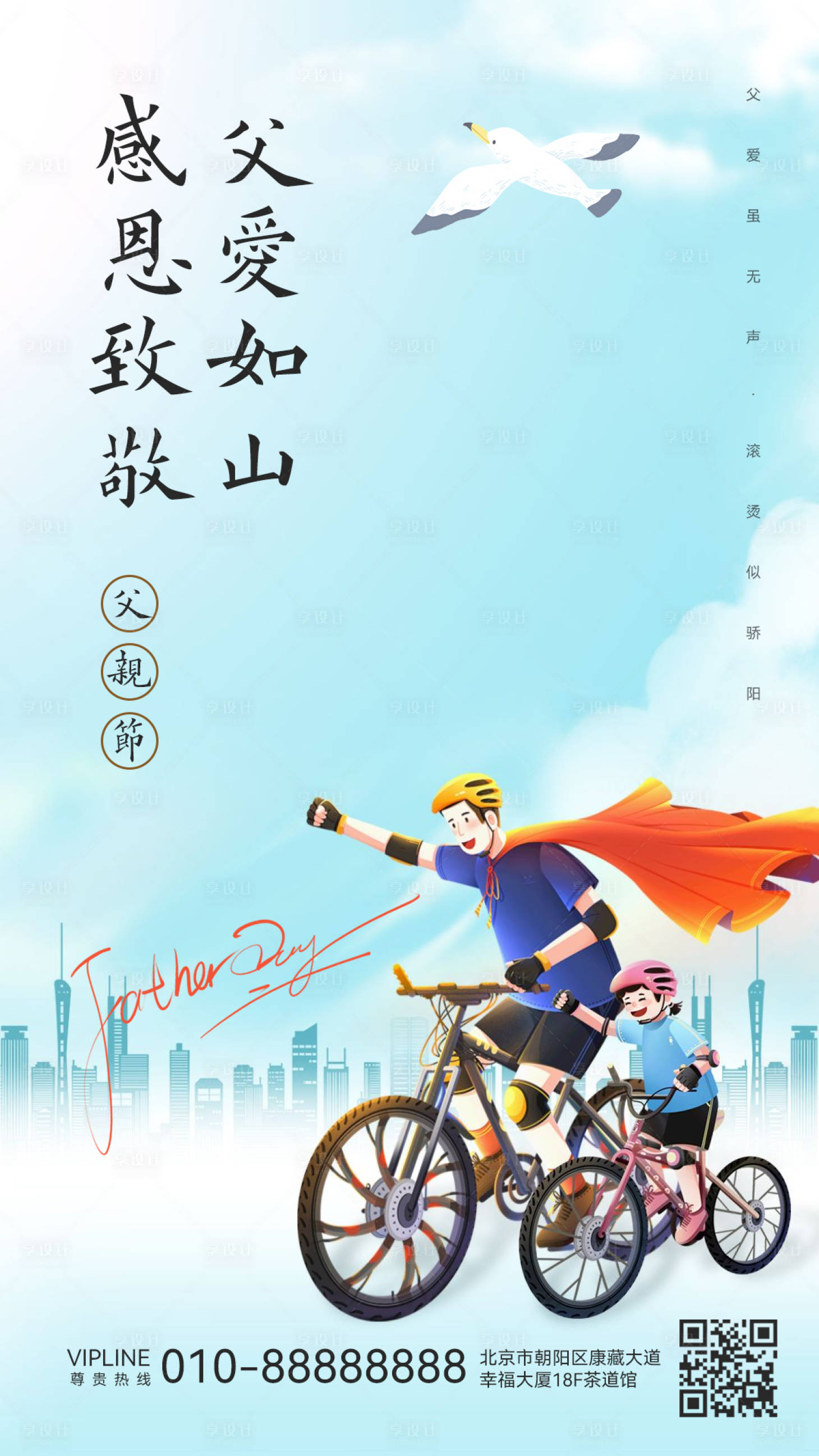 源文件下載【父親節(jié)海報(bào)】編號(hào)：76440017379088141