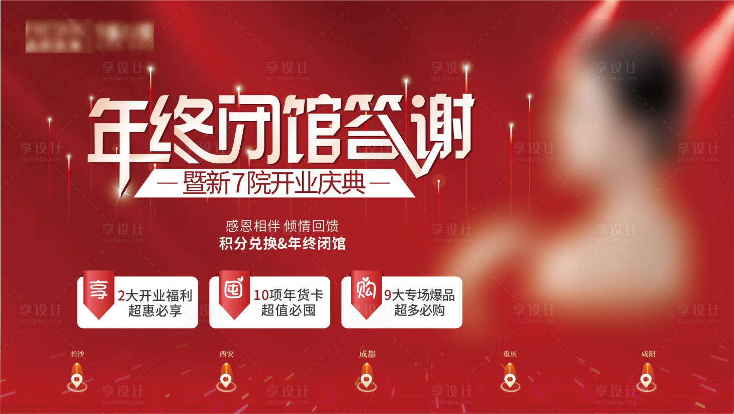 源文件下載【享設計】搜索編號：61330017385004488【醫美活動主畫面】