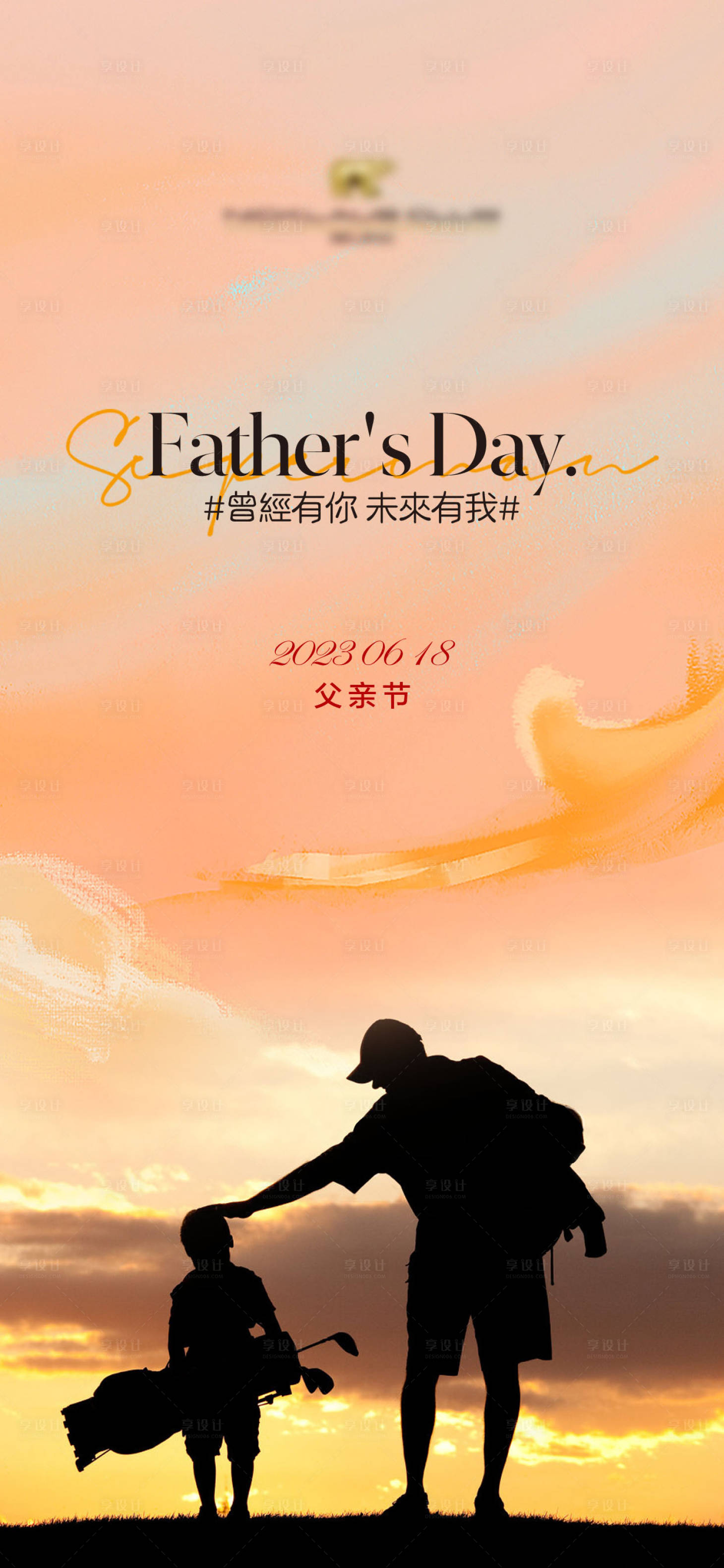 源文件下載【享設計】搜索編號：68300017392787931【高爾夫主題父親節海報】