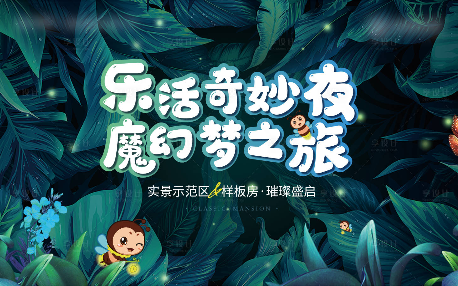 源文件下载【萤火虫奇妙夜主画面】编号：10870017639508692