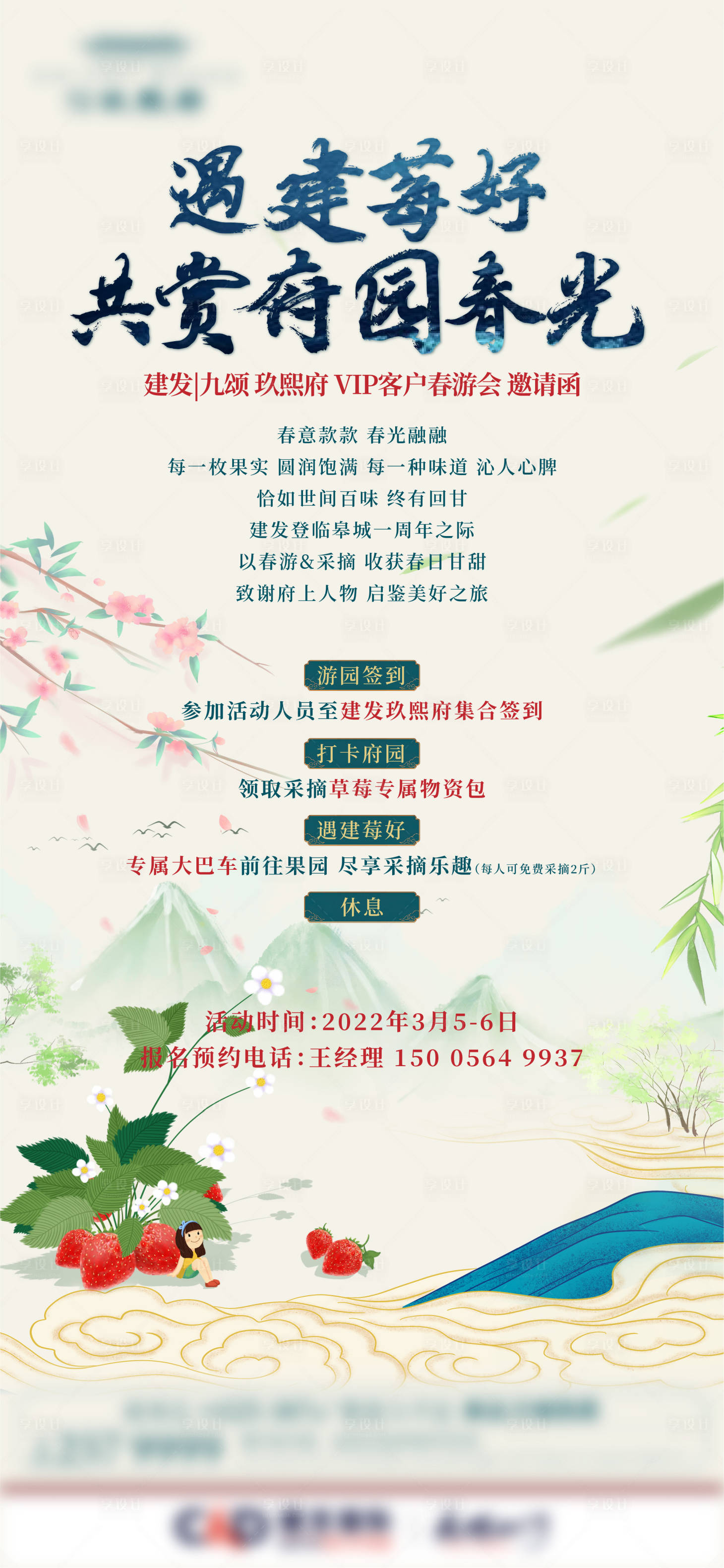 源文件下载【享设计】搜索编号：14450017175561898【草莓活动海报】