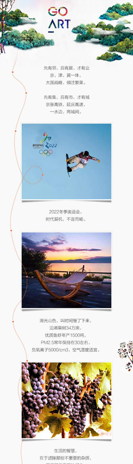 源文件下载【文旅价值点长图】编号：43630017648421778